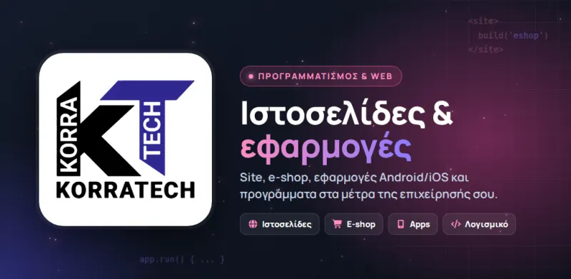 KORRATECH — προσφορά