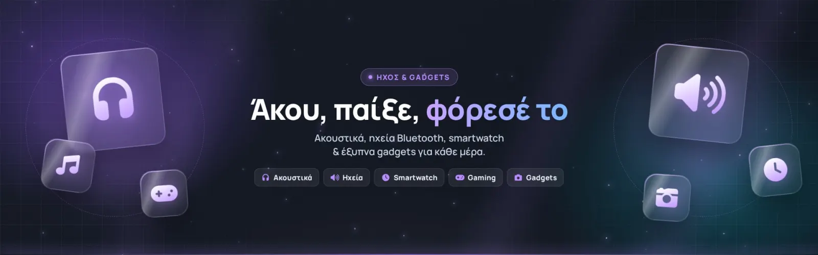 Προσφορά καταστήματος