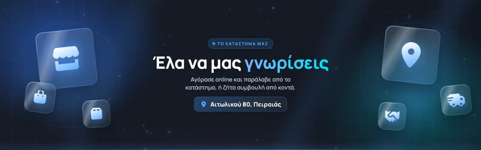 Προσφορά καταστήματος