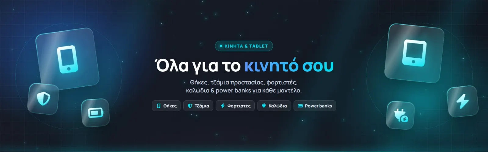 Προσφορά καταστήματος