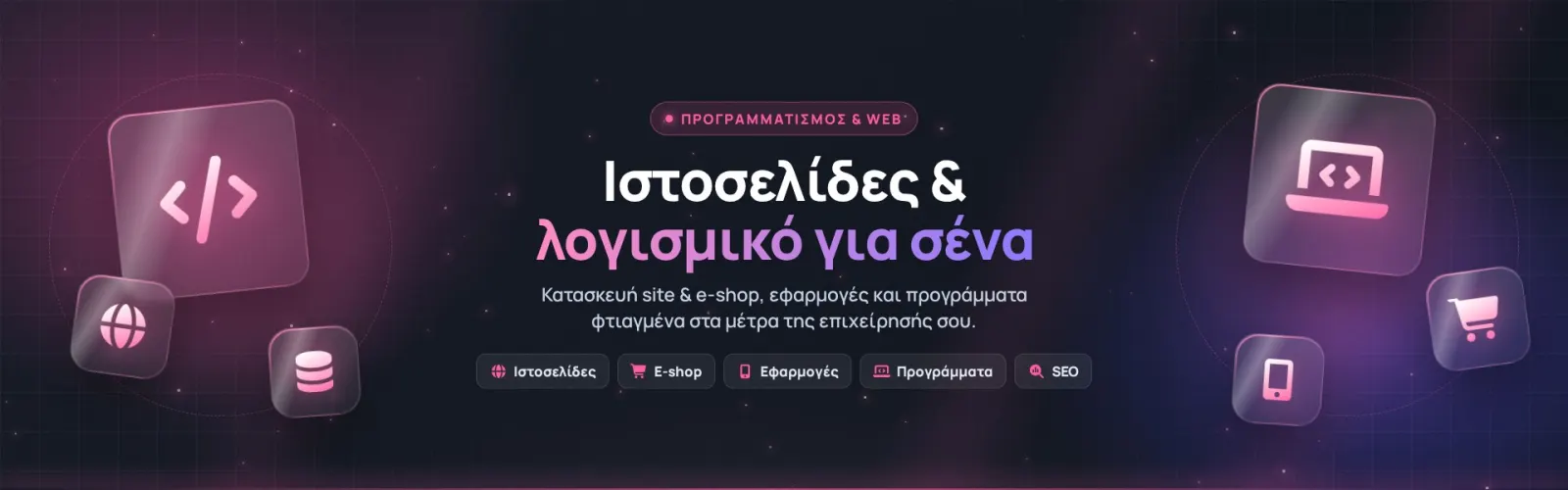 Προσφορά καταστήματος
